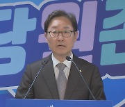 [현장연결] 민주, 경선결과 추가 발표…경기 안산갑 등 17곳