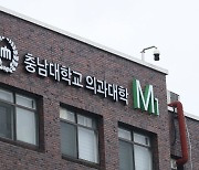 충남대의대‧병원 교수들 "개인 의지에 따라 사직 결정"