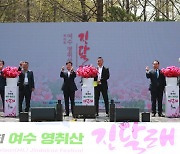 여수시, 23~24일 영취산 진달래축제…꽃맵시 선발대회도