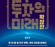 저출산 고령화가 몰고 올 자산시장의 지각 변동