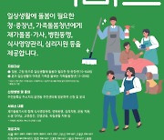 경주시, 청년마음 건강지원사업·일상돌봄서비스 이용자 모집