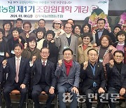 울산 울주 두북농협, ‘제1기 조합원대학’ 개강식 열려