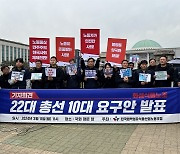 화섬식품노조, 총선 10대 요구 발표