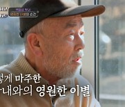 임현식 "♥아내, 21년전 폐암 진단..8개월만에 세상 떠나"('아빠하고 나하고')[Oh!쎈 리뷰]