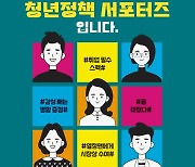 안양시, '청년정책 서포터즈' 모집