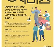 울진군, 일상돌봄서비스 청년까지 확대