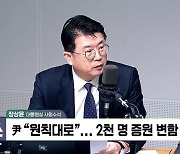 [인터뷰] 장상윤 사회수석 "의대 정원 1년 연기? 대안 아냐" (정치쇼)