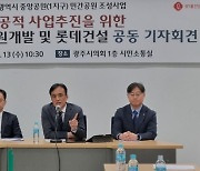 “중앙공원1지구 사업 방해말라” 사업자측, 한양 고발