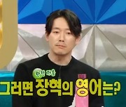 '라디오스타' 장혁, 홀로서기 중.."출연료 협상도 직접"[별별TV]