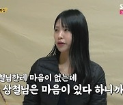 “마음 없는데”... 19기 정숙, 상철 직진에 ‘철벽+부담’ (‘나는 솔로’)