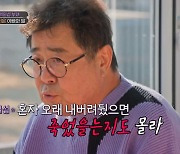 백일섭 "임현식, 혼자 살았으면 죽었을지도…" 살벌 농담 (아빠하고)[종합]