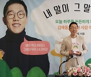 신간 출간한 김제동