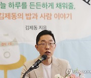 김제동 에세이 '내 말이 그 말이에요'