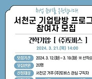 [서천소식] 기업탐방 참여 구직자 20명 모집