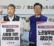 이재명 대표, 한국노총 방문