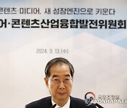 미디어·콘텐츠 산업융합 중요성 강조하는 한덕수 총리