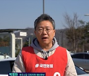 "만종역 만성 주차 문제 해결" 원주갑 박정하 4번째 쇼츠 공약