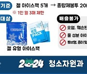 익산시, 아이스팩 재활용으로 탄소중립 실천 앞장