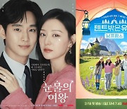 '눈물의 여왕'이 뭐라고…tvN 막무가내 편성, '텐트밖4'의 씁쓸한 결방 [TEN스타필드]