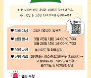 고양특례시육아종합지원센터, 놀이지도 및 육아 전화상담 프로그램 진행