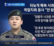 ‘목함지뢰 중상’ 하재헌 중사 “정봉주 사과 안 받겠다”