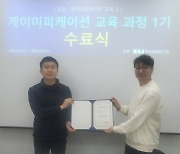 한국게임화연구원, 게이미피케이션 교육 과정 1기 수료