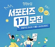 대상, 공식 온라인 쇼핑몰 ‘정원e샵’ 서포터즈 1기 모집