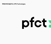 피플펀드, 'PFC테크놀로지스'로 사명 변경