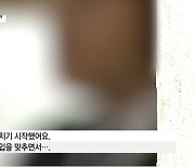 “아빠뻘 상사가 버스서 덮쳐…유죄받고도 출근” 피해 호소한 여성