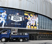 [mhn포토] 고척에서 펼쳐질 MLB 서울시리즈 준비 중