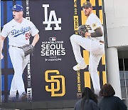 [mhn포토] MLB 한국시리즈, '어머 이건 봐야해'