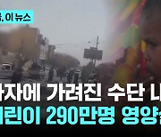 가자에 가려진 수단 내전…290만명 어린이 영양실조