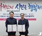 '고독사 예방'에 가스검침원 활용…군포형 고립·위기가구 안전망