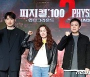 '피지컬:100' PD "시즌2 스케일→출연자 진화…처절한 지하광산 새로워" [N현장]