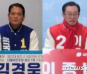 "제2 경부선 구축 vs 항공물류 유치"…충주 총선 교통공약 대결 후끈