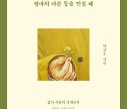 "사랑할 시간은 많지 않다"…엄마의 반찬, 잔소리, 그리고 표정