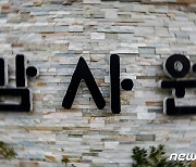 감사원 "한전KDN 불법 하도급·입찰담합 적발…과징금 부과해야"