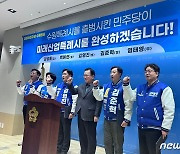 수원 민주당 후보 5명 “미래산업특구+문화관광특구 완성하겠다”