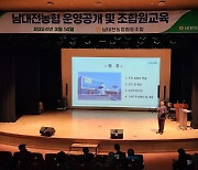 남대전농협, 2023년 사업결산 보고·조합원 교육 진행