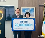 한밭새마을금고, 대전시사회서비스원에 지원금 2000만원 전달