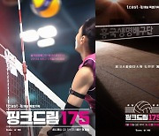 '배구 황제' 김연경 모습 담긴다, 흥국생명 다큐멘터리 26일 첫 방송