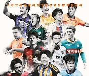 'K리그 필독서' 2024 K리그 스카우팅리포트 발간, 스포츠조선 축구전문기자 집필 참여