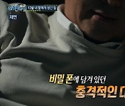 '실화탐사대' 오픈채팅 실태…13살 여아에 접근한 40대 남성 '충격'