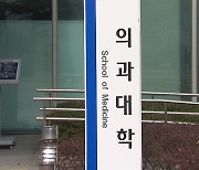 의대생 단체 "교육부 대화 요청 공식 연락 없었다"