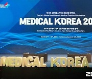 메디컬 코리아 2024, 14일 코엑스 개막