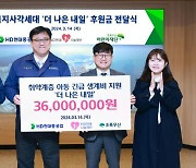 HD현대1%나눔재단, 위기가정 아동에 생계비 3600만원 지원