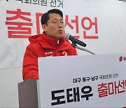 [속보] 국민의힘, ‘5·18 논란’ 도태우 공천 취소