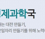 한달째 공석인 대전시 경제과학국장…"일류 경제도시는 어디로"