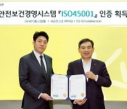 KB證, 안전보건경영시스템 인증 ‘ISO45001’ 획득