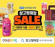 가성비 소비 트렌드에…쿠팡, '창고형매장 프로모션' 진행